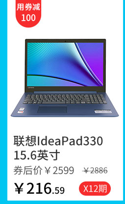 联想IdeaPad330 15.6英寸