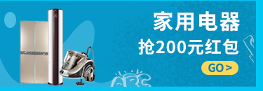 家用电器