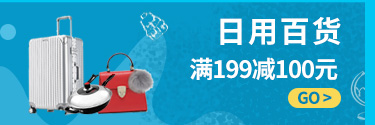 日用百货