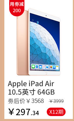 Apple iPad Air 10.5英寸 64GB