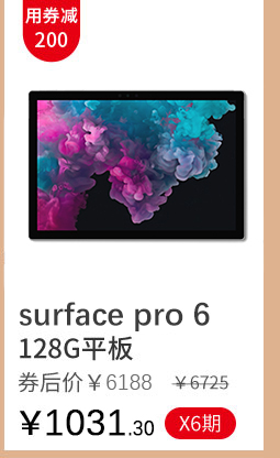 SUrface pro6 128G平板