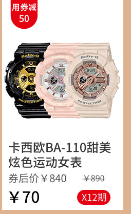 卡西欧BA-110甜美炫色运动女表