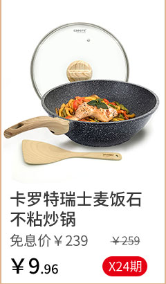 卡罗特瑞士麦饭石不粘炒锅