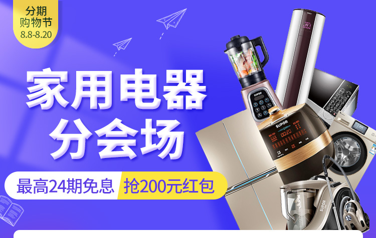 家用电器分会场