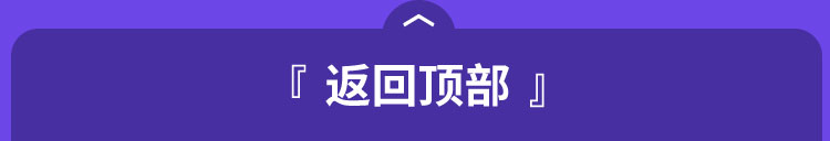 返回顶部