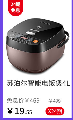 苏泊尔智能电饭煲4L