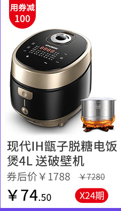 现代IH甑子脱糖电饭煲4L 送破壁机