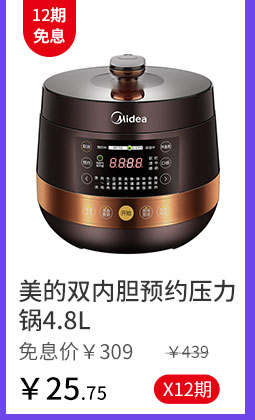 美的双内胆预约压力锅4.8L