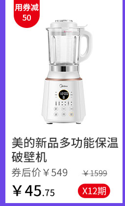 美的新品多功能保温破壁机
