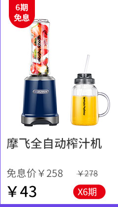 摩飞全自动榨汁机