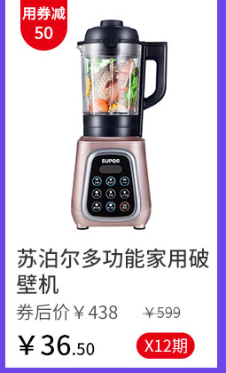 苏泊尔多功能家用破壁机