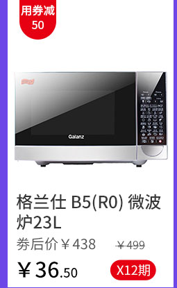 格兰仕 B5(R0) 微波炉23L