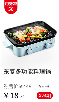 东菱多功能料理锅