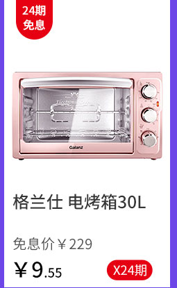 格兰仕 电烤箱30L
