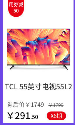 TCL 55英寸电视55L2