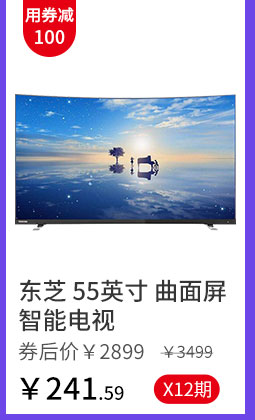 东芝 55英寸 曲面屏智能电视