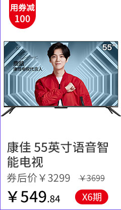 康佳 55英寸语音智能电视