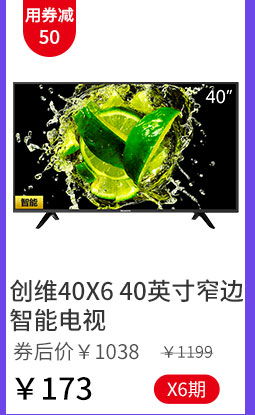 创维40X6 40英寸窄边智能电视