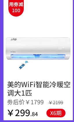 美的WiFi智能冷暖空调大1匹