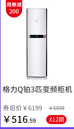 格力Q铂3匹变频柜机