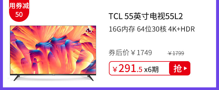 TCL 55英寸电视55L2