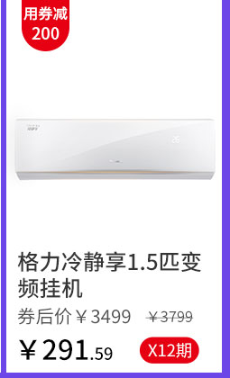 格力冷静享1.5匹变频挂机
