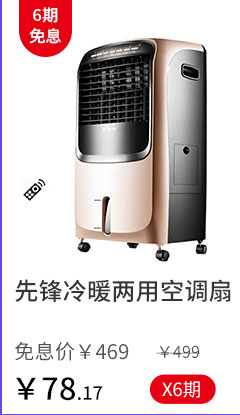 先锋冷暖两用空调扇