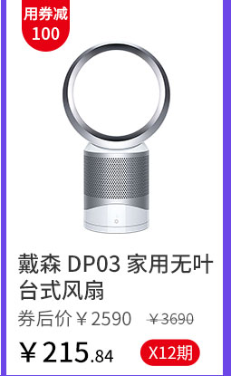 戴森 DP03 家用无叶台式风扇