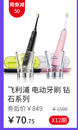飞利浦 电动牙刷 钻石系列