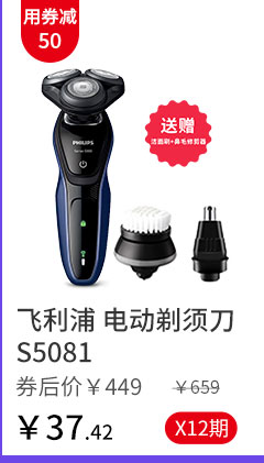 飞利浦 电动剃须刀 S5081
