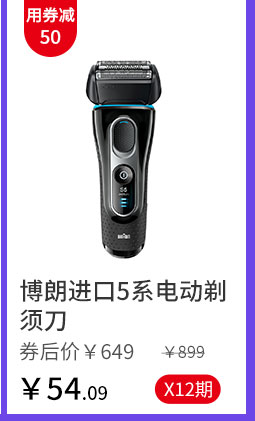 博朗进口5系电动剃须刀