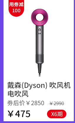 戴森(Dyson) 吹风机电吹风