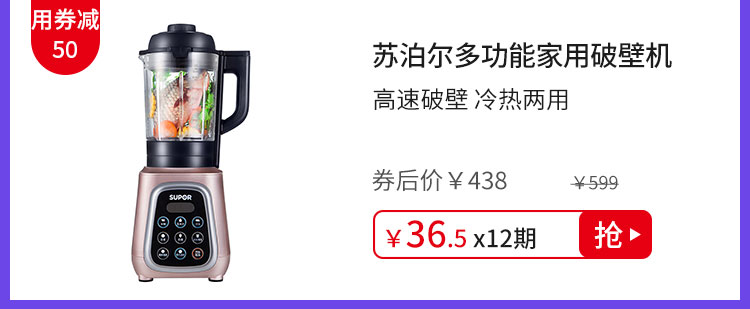 苏泊尔多功能家用破壁机