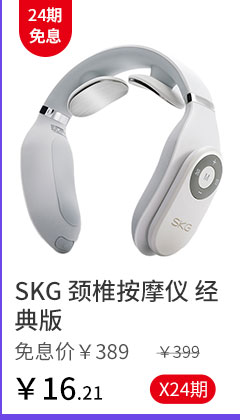 SKG 颈椎按摩仪 经典版