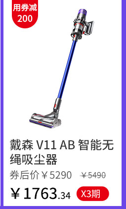 戴森 V11 AB 智能无绳吸尘器