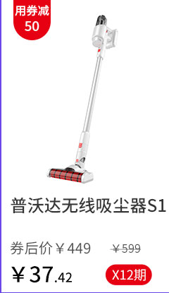 普沃达无线吸尘器S1