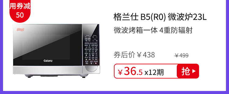 格兰仕 B5(R0) 微波炉23L