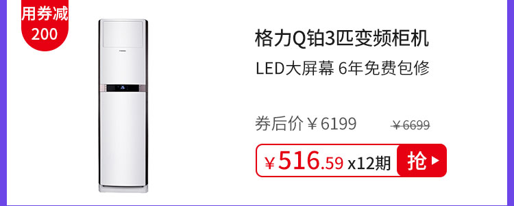 格力Q铂3匹变频柜机