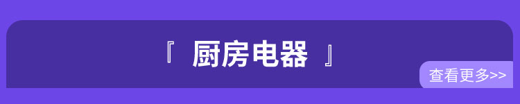 厨房电器