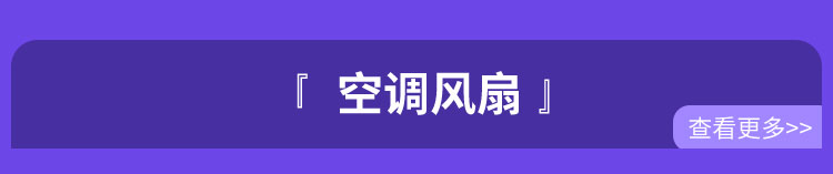 空调风扇