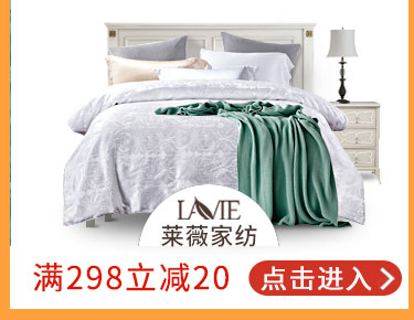 莱薇家纺