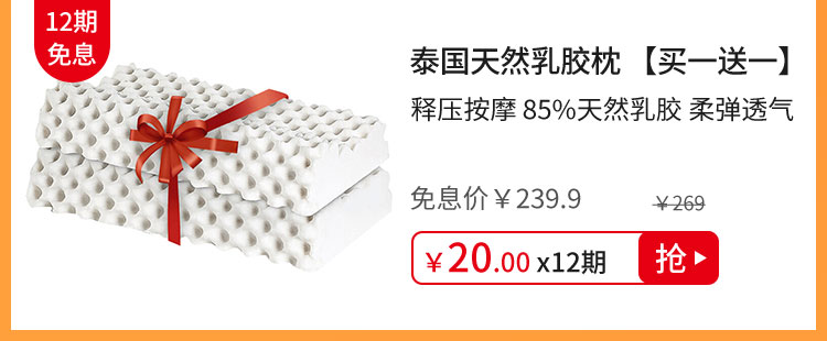 泰国天然乳胶枕 【买一送一】