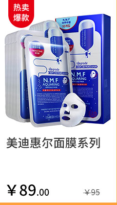 美迪惠尔面膜系列