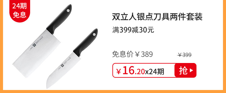 双立人银点刀具两件套装