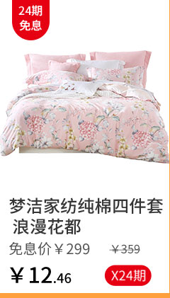 梦洁家纺纯棉四件套浪漫花都