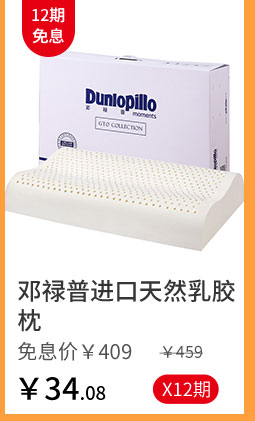 邓禄普进口天然乳胶枕