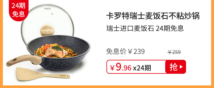 卡罗特瑞士麦饭石不粘炒锅