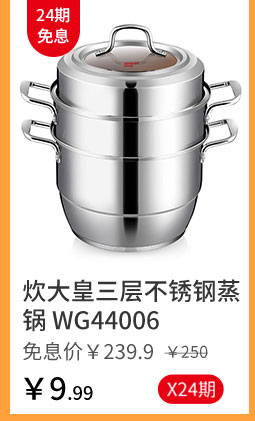 炊大皇三层不锈钢蒸锅 WG44006