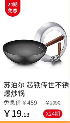 苏泊尔 芯铁传世不锈爆炒锅