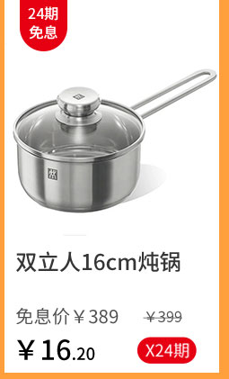 双立人16cm炖锅